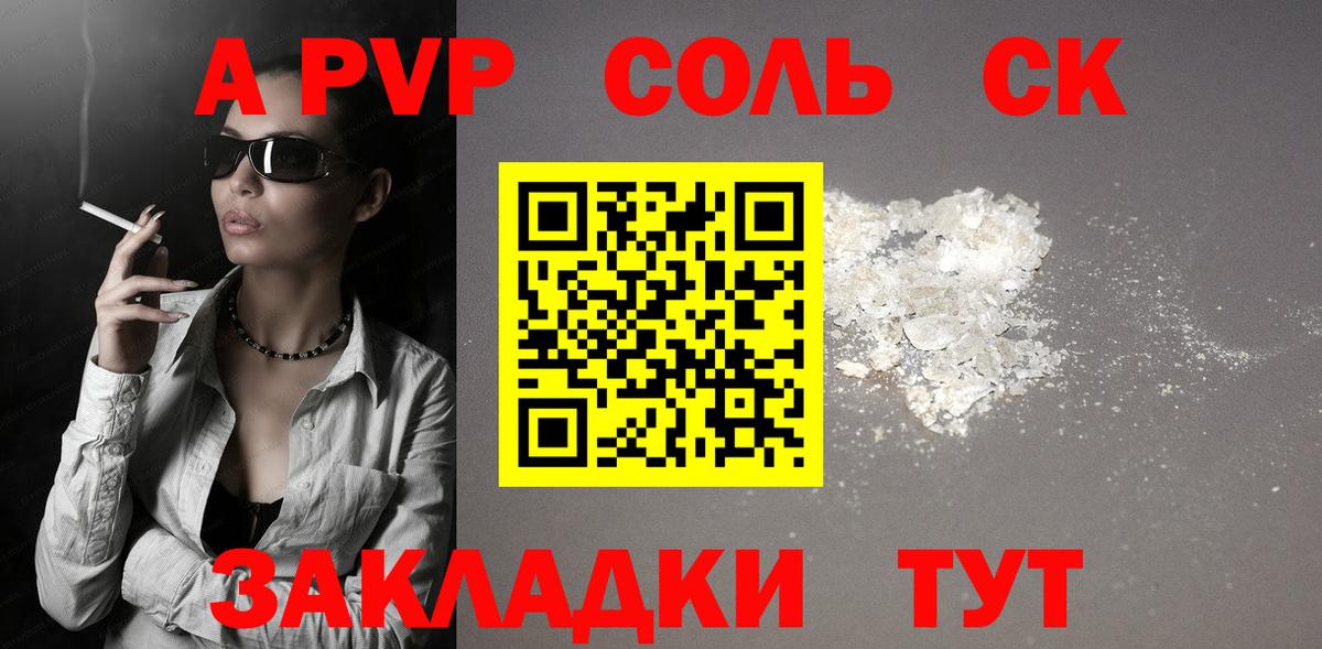 Alpha PVP СК  Alfa_PVP Соль  Вход с VPN  A-PVP  Полысаево 