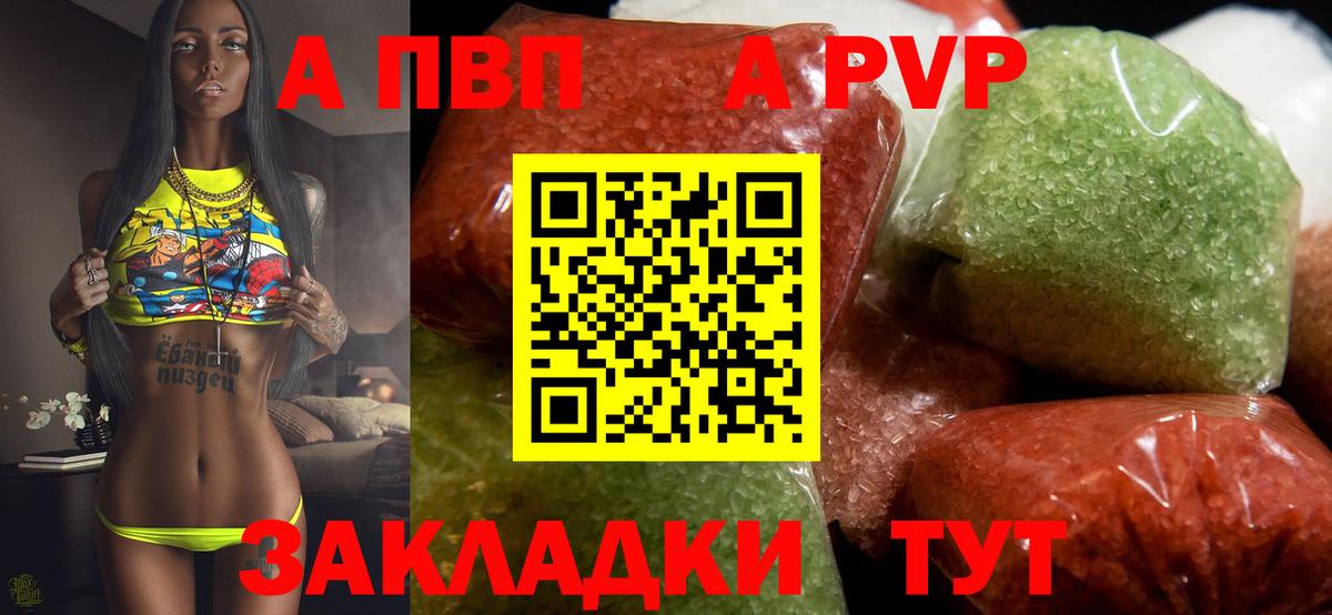 Alfa_PVP Crystall Полысаево