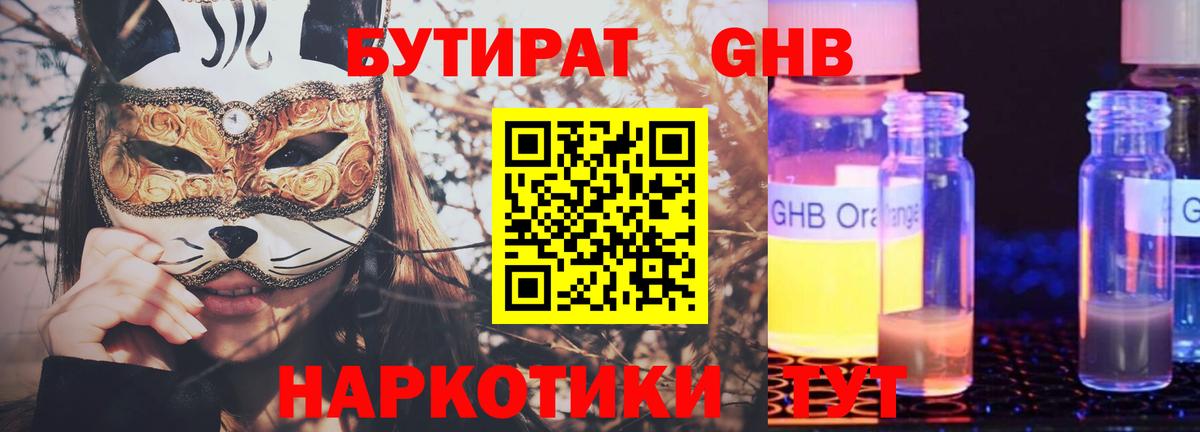 Бутират жидкий экстази Полысаево