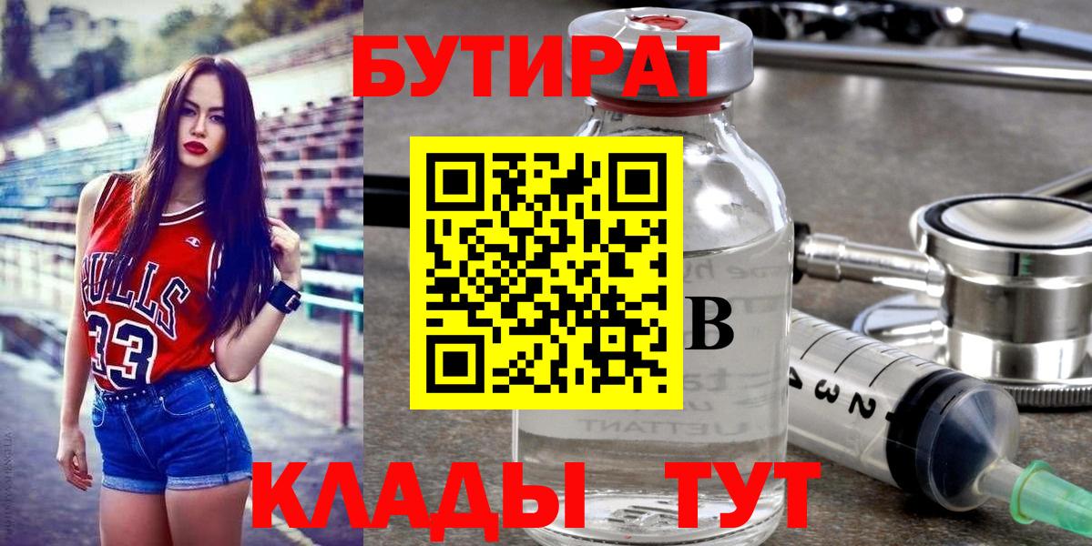 Полысаево  Бутират оксибутират  Вход с VPN 
