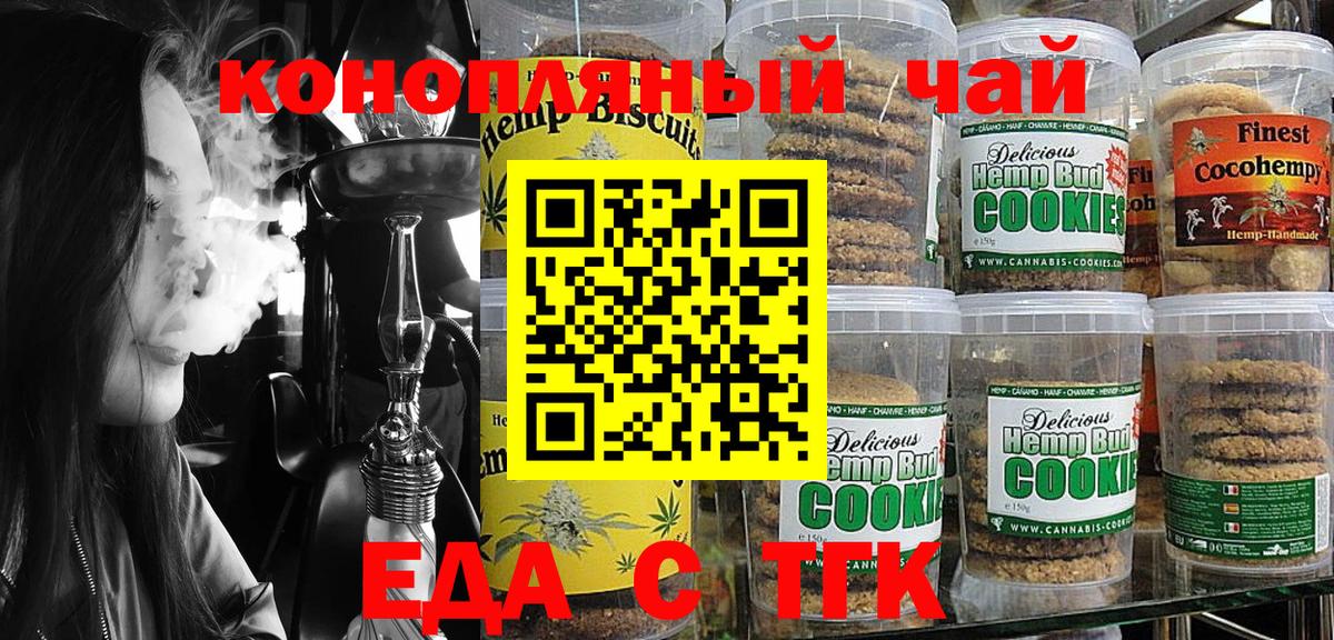 Печенье с ТГК конопля Полысаево