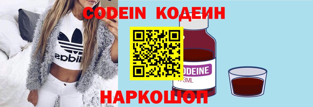 Codein напиток Lean (лин)  Вход с VPN  Кодеин напиток Lean (лин)  Полысаево 