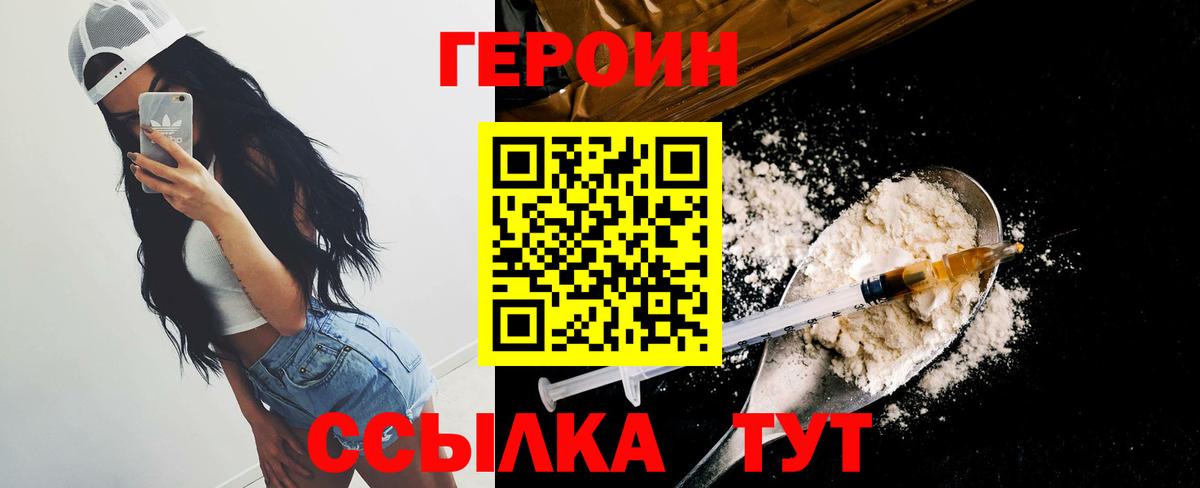 Героин гречка Полысаево