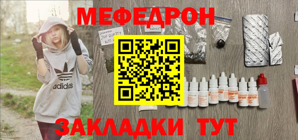 Меф мяу мяу мука Полысаево