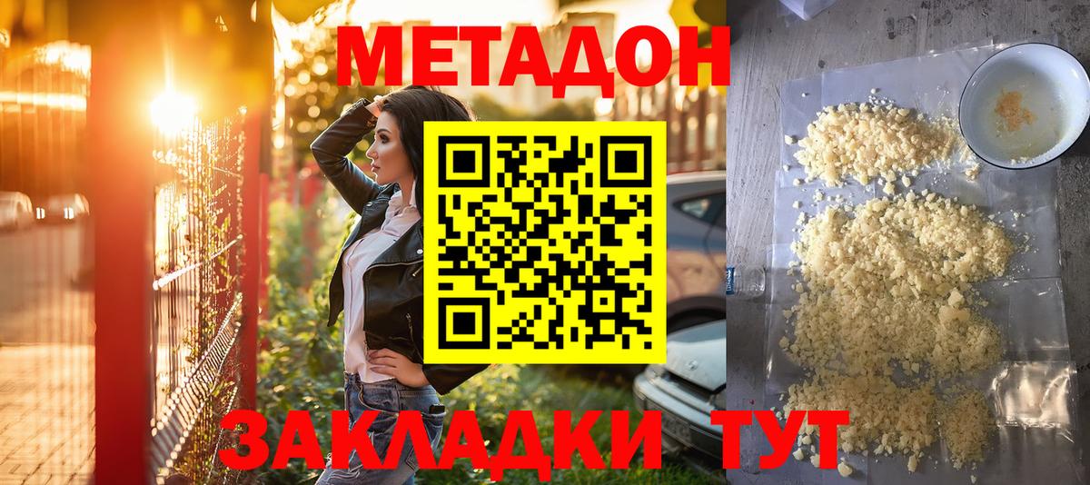 МЕТАДОН кристалл  Вход с VPN  Метадон кристалл  Полысаево 